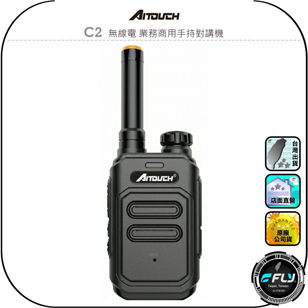 【AITOUCH 愛客星】C2 無線電 業務商用手持對講機◉公司貨◉迷你輕巧◉TYPE-C充電◉跟車通話◉防災救難