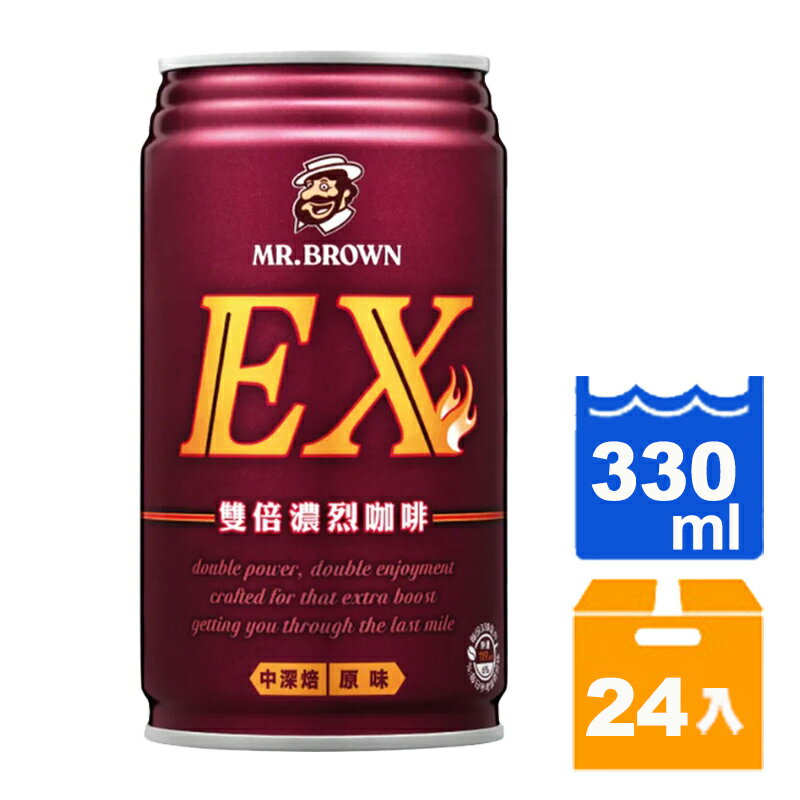伯朗EX雙倍濃烈咖啡330ml(24入)/箱【康鄰超市】