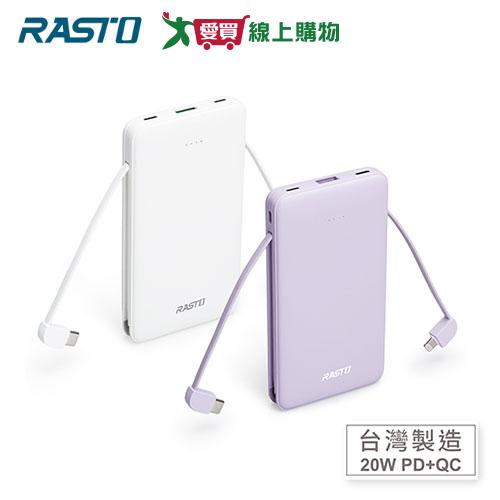 RASTO 自帶線三輸出快充版行動電源 RB34【愛買】