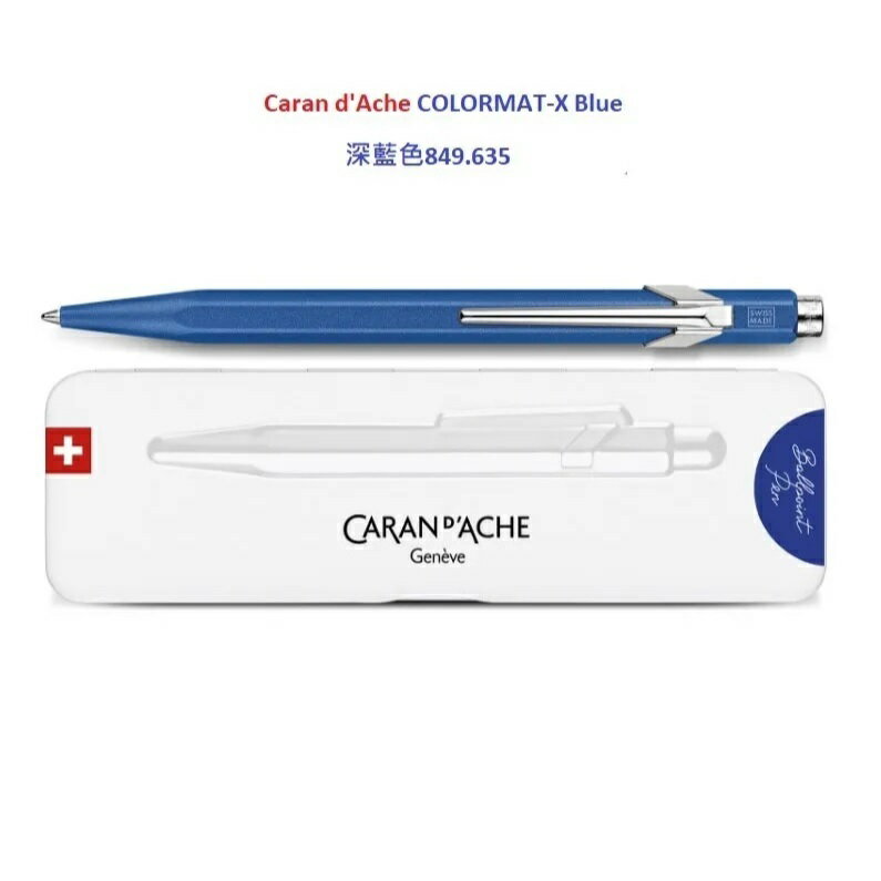 卡達 CARAN D’ACHE 849 COLORMAT-X 2023 金屬色原子筆 深藍色849.635