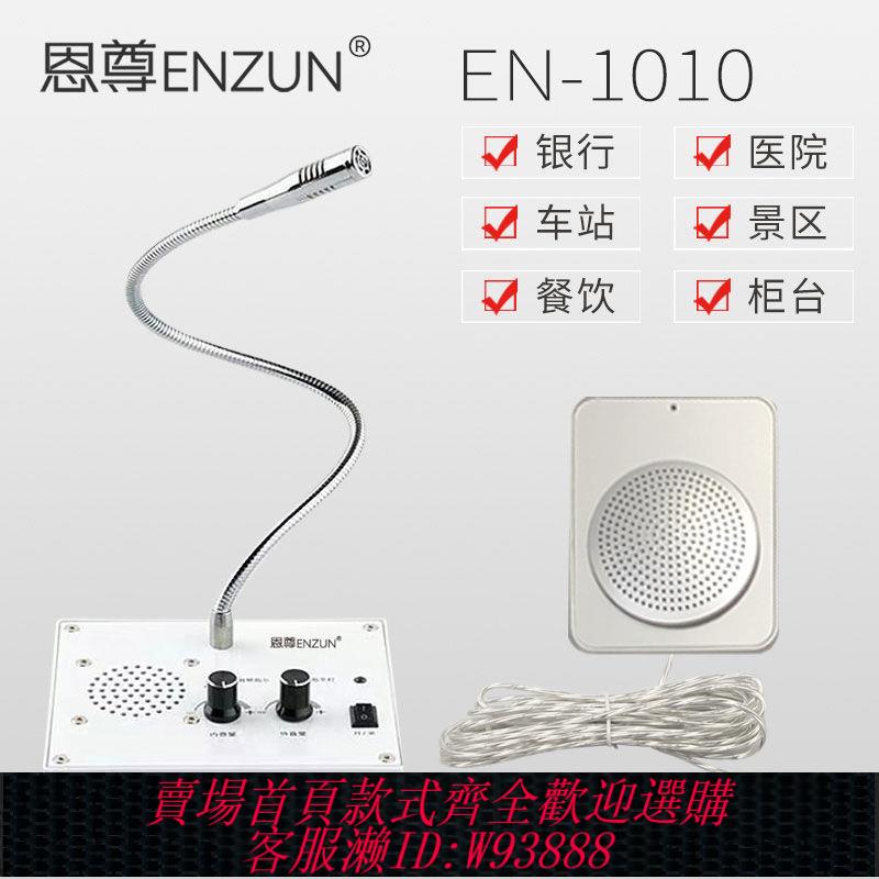 雙向對講機 【1030人好評】雙向視窗對講機景區銀行醫院車站餐飲櫃臺大功率喇叭話筒擴音器機