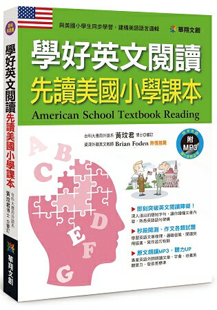 學好英文閱讀 先讀美國小學課本(附MP3 CD) | 拾書所