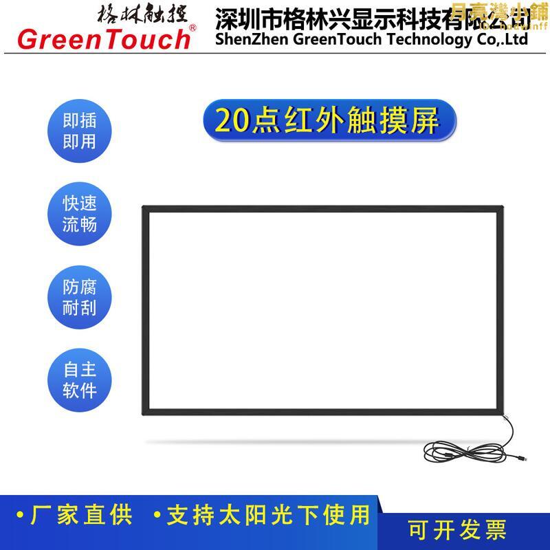 【格林觸控】27寸 32寸 37寸 39寸 紅外觸控螢幕 紅外框觸控屏 USB