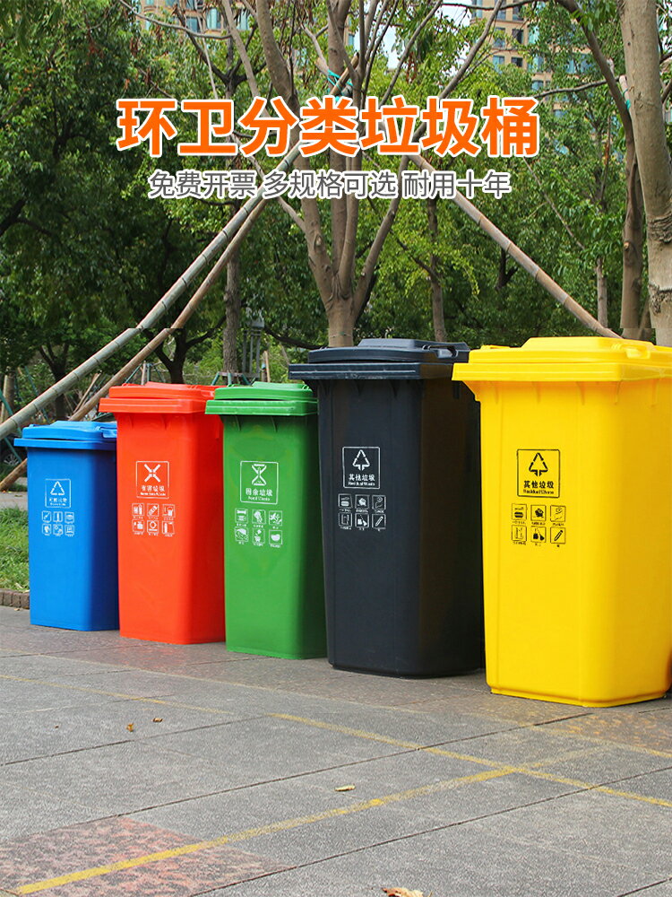 戶外垃圾桶 240l升戶外環衛垃圾桶四色分類大容量大號商用帶蓋輪子小區室外箱【MJ191551】