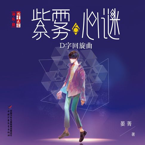 【有聲書】D 字回旋曲 0