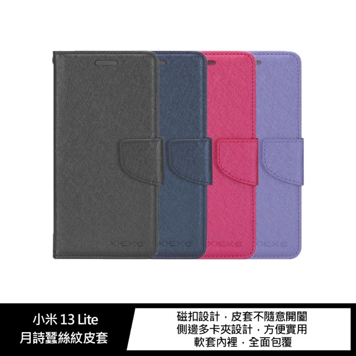XIEKE 小米 13 Lite 月詩蠶絲紋皮套【APP賺6%點數 領券最高折500】