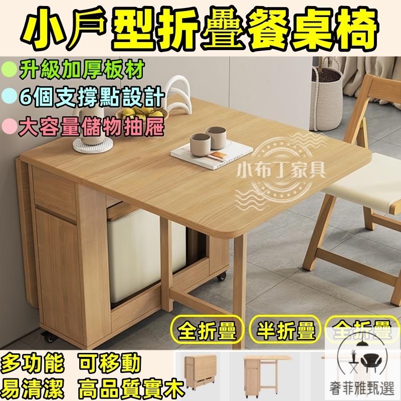 （免運 公司貨）實木折疊餐桌 小戶型家用多功能可移動餐桌椅組合 6人飯桌邊桌收納桌省空間折疊桌 兩用實木茶幾 折疊小矮桌子XP-42 快速出貨