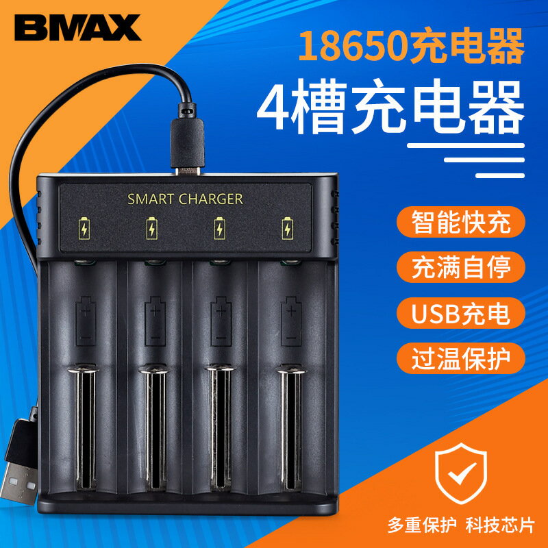 智慧18650鋰電池充電器手電筒攝像機門鈴3.7V電池4槽USB充電器【宜家良品百貨】