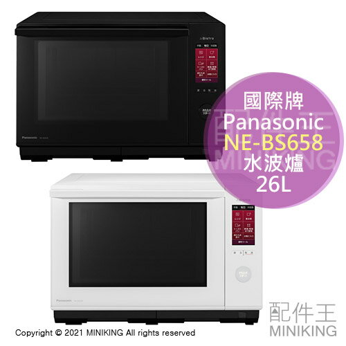 日本代購 空運 2021新款 Panasonic 國際牌 NE-BS658 水波爐 微波爐 蒸氣 烤箱 26L 烘烤爐