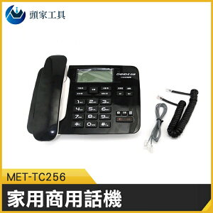 《頭家工具》免提通話 總機 分機電話 公司用 一鍵撥號 商用電話 MET-TC256 電話