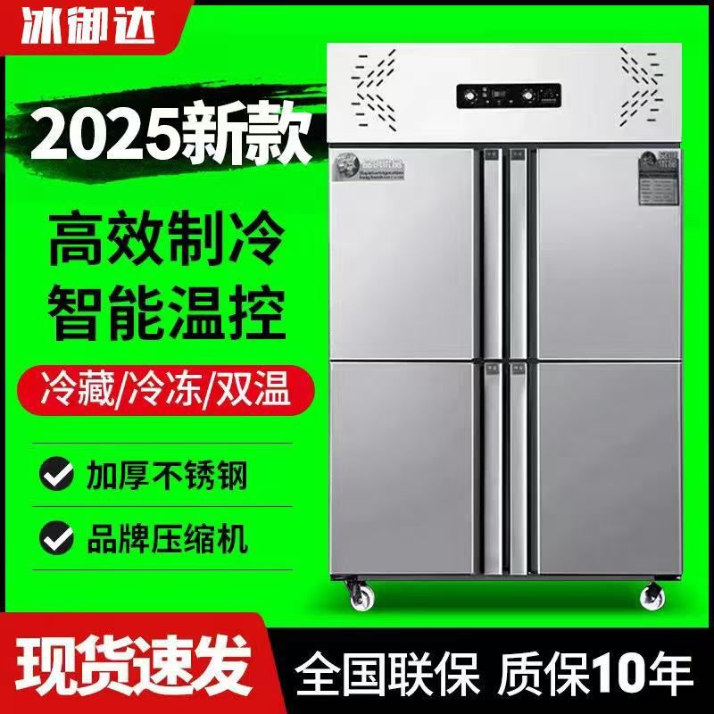 【不銹鋼門鉸鏈】四門冰箱商用六門冷藏冷凍保鮮雙溫大容量酒店廚房立式四開門冷櫃-享樂