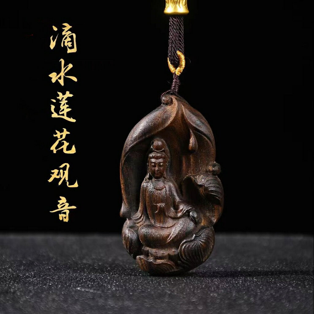 紫南宮過爐 開光~加持 沉香滴水蓮花觀音項鏈 本命年護身符觀音吊墜 平安項鏈 男女掛件 龍年本命年 項鏈 轉運吊墜