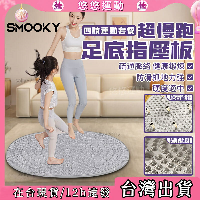 隔日取貨 SMOOKY磁石按摩指壓板 超慢跑墊 加大55公分 足部按摩板 足底按摩指壓板 腳部按摩板 按摩板 健康腳踏