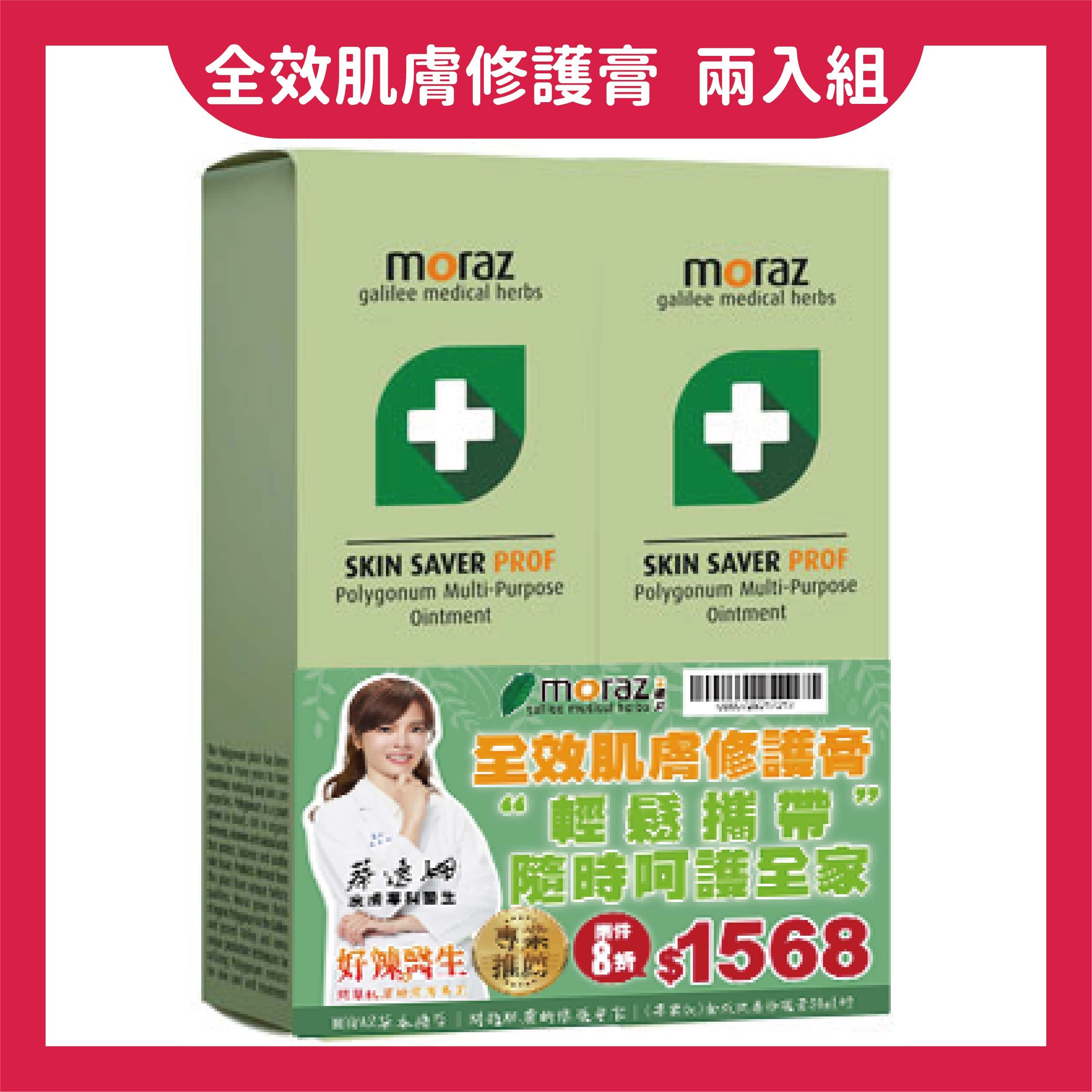 美生藥局｜兩入優惠組！【Moraz茉娜姿】全效肌膚修護膏 30ml