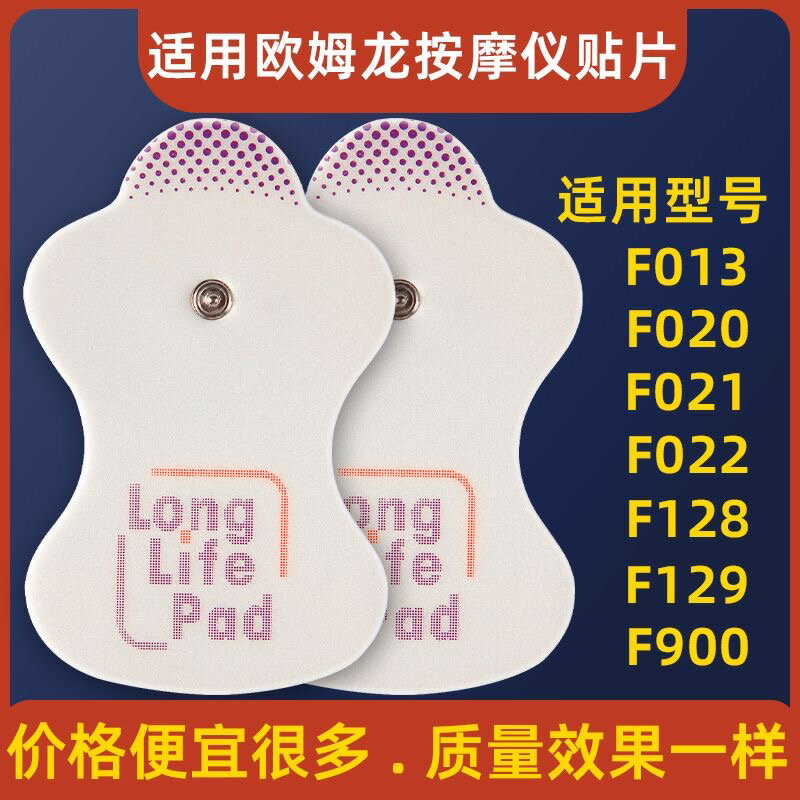 （熱門爆品）（萬人回購）適用日本歐姆龍按摩儀HV-F021 F022 F900 F013 F020 F128 F129貼片加line有優惠！！！