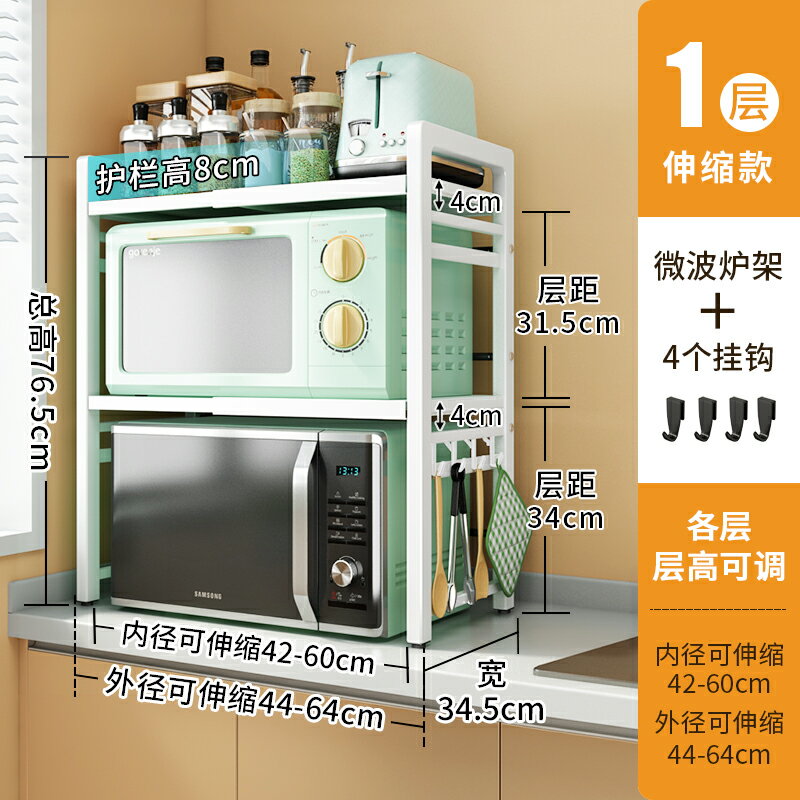 微波爐置物架 可伸縮廚房微波爐置物架檯面多功能烤箱支架家用雙層電飯鍋收納架【HZ5827】