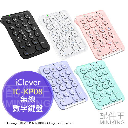 現貨日本iClever IC-KP08 薄型無線數字鍵盤平板筆電iPad 外接鍵盤左手