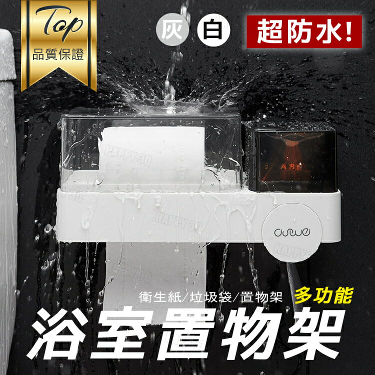 免打孔多功能抽取捲紙面紙面紙盒置物架浴室廁所衛生紙盒-白/灰【AAA5900】