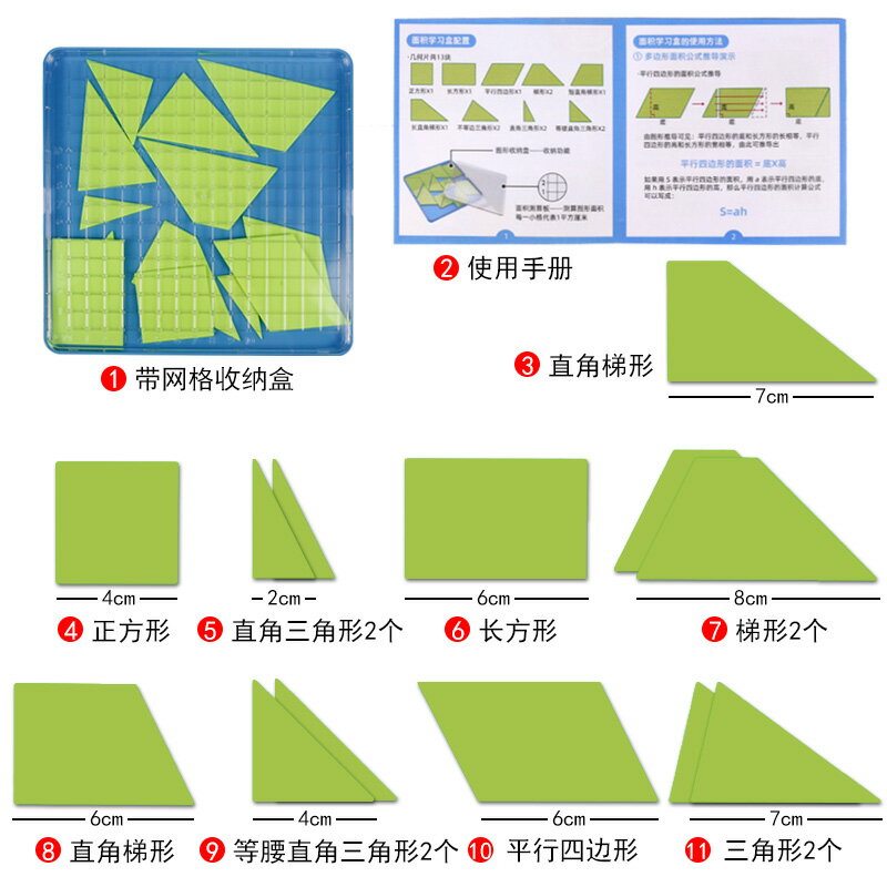 面積學習盒探索幾何圖形面積計算公式測量器多邊形面積推導演示教具學具小學數學三五年級三角形長方形正方形