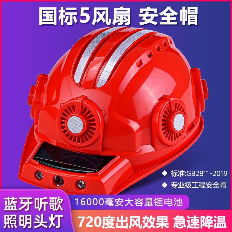 公司貨附發票 高檔新款安全帽帶風扇充電式強光空調製冷工地工程降溫頭盔國標3C 樂天最低價 快速出貨