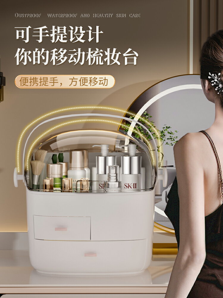 化妝品收納盒 防塵家用大容量化妝箱 桌面整理盒梳妝臺護膚品置物架【不二雜貨】