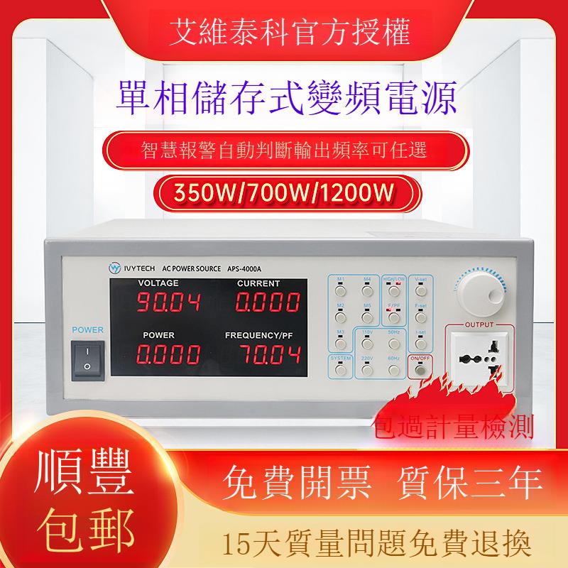 艾維泰科APS-4000A/B變頻電源單相儲存350W功率交流穩壓變頻電源【1103001DD】