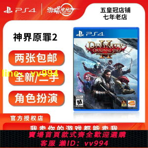 【推薦】PS4正版游戲 二手 神界原罪2 終極版 神界 原罪2 中文 即發