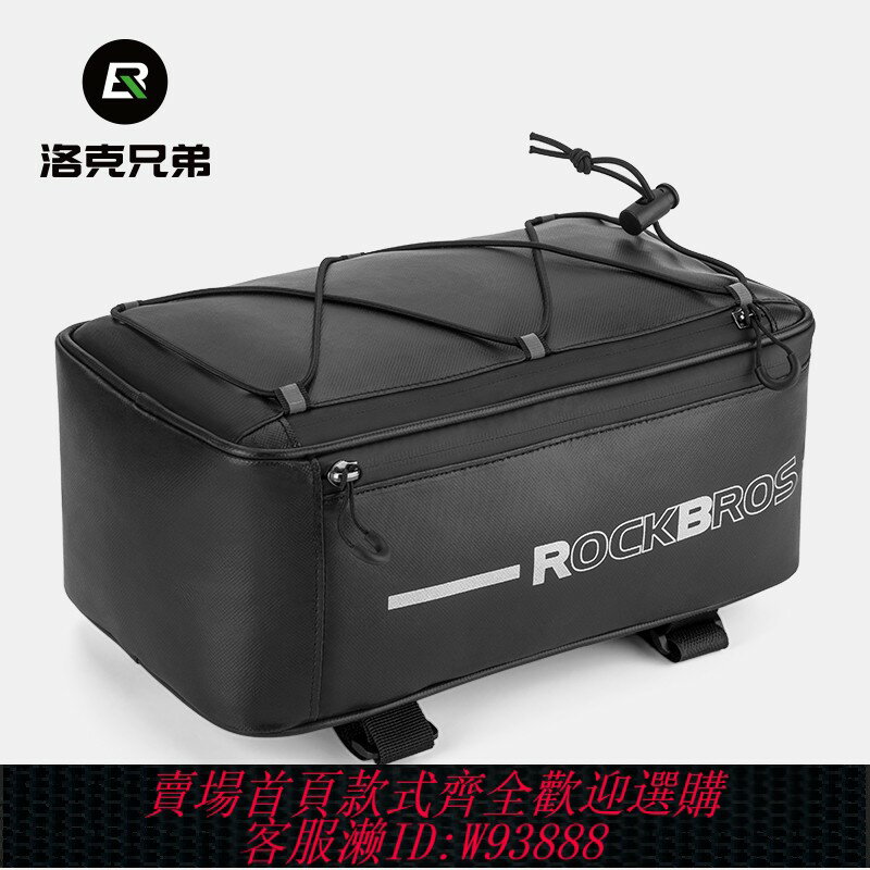 {臺灣公司貨 可打統編}洛克兄弟代駕包後座包電動車掛物收納儲物箱自行車後貨架防水馱包