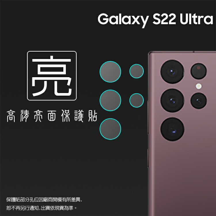 亮面鏡頭保護貼 SAMSUNG 三星 Galaxy S22 Ultra / S23 Ultra / S24 Ultra 5G【2組】鏡頭貼 保護貼 軟性 亮貼 亮面貼 保護膜