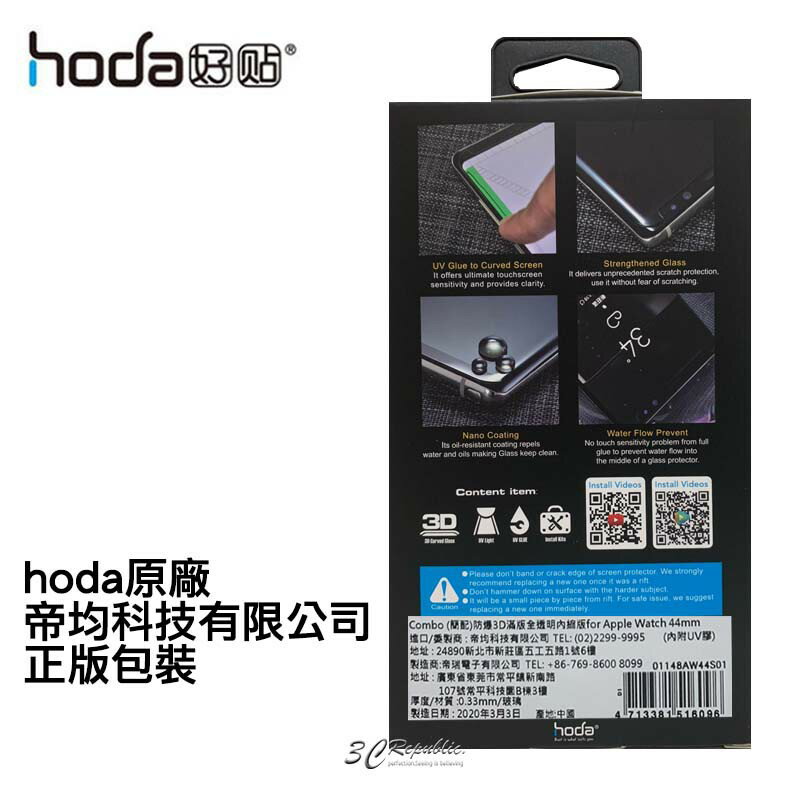 hoda Apple Watch Series 4 / 5 44mm UV 膠 內縮版 玻璃貼 保護貼 犀牛盾 可以搭配 8