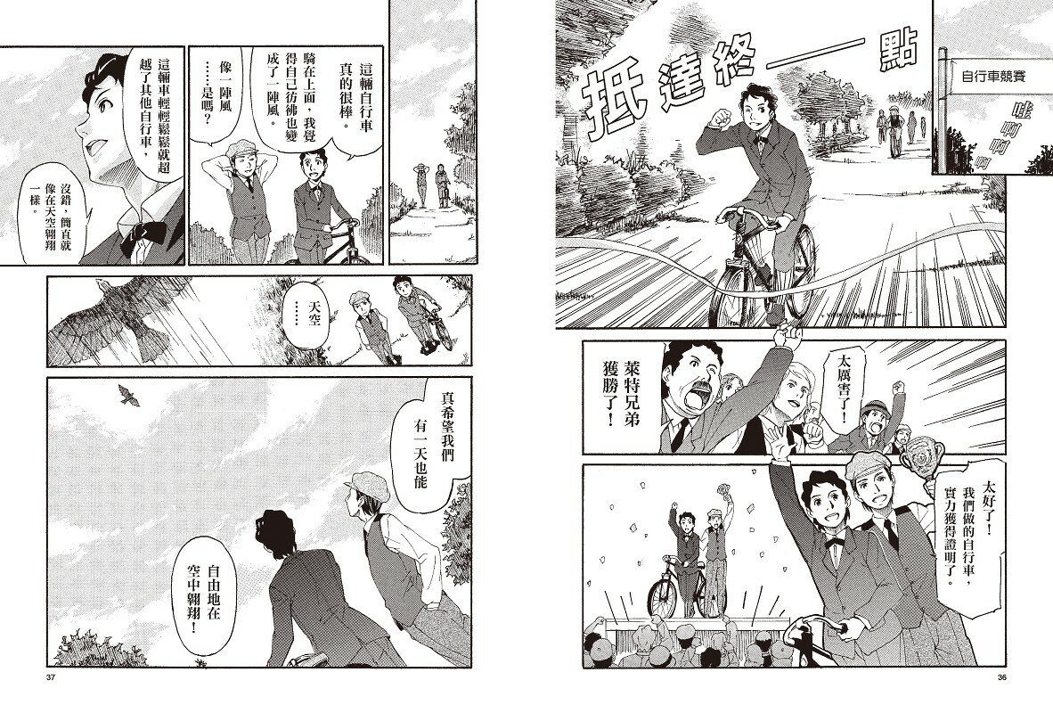 【讀書共和國】漫畫版世界偉人傳記(3)：挑戰！萊特兄弟【實現人類翱翔天空的夢想】（專家監修・難字注音版） 6