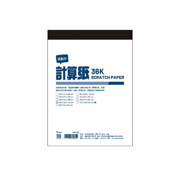 美加美 超值計 算紙 36K 129X176mm 10本/包 D4836-36K｜領券最高折$220