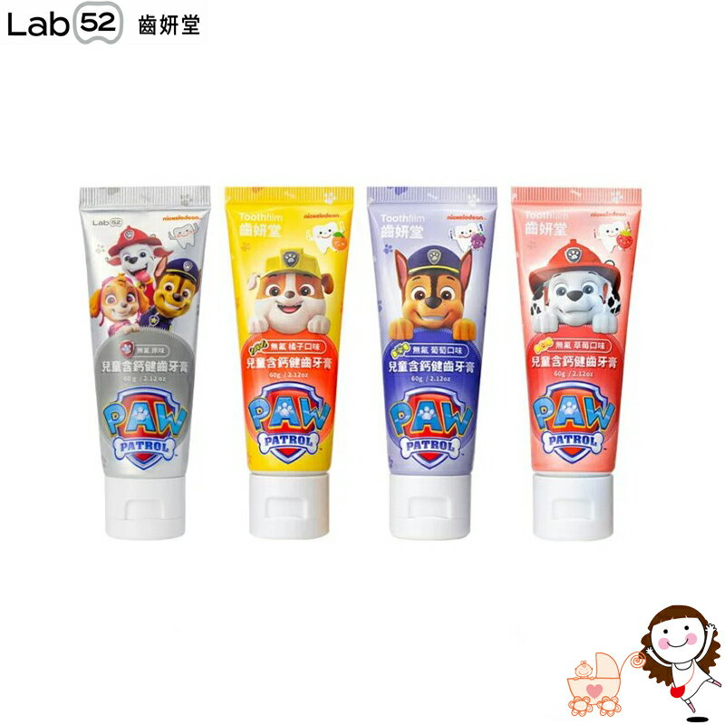 【Lab52齒妍堂】汪汪隊兒童含鈣健齒牙膏(無氟) 60g 四種口味｜寶貝俏媽咪