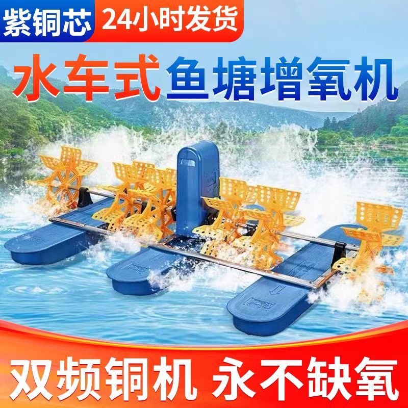 魚塘增氧機 增氧設備 增氧泵 免運 開立發票 【紫銅芯穩】750W爬水機打氧機養魚池塘增氧泵打氧機曝氣機水車式魚塘增氧機