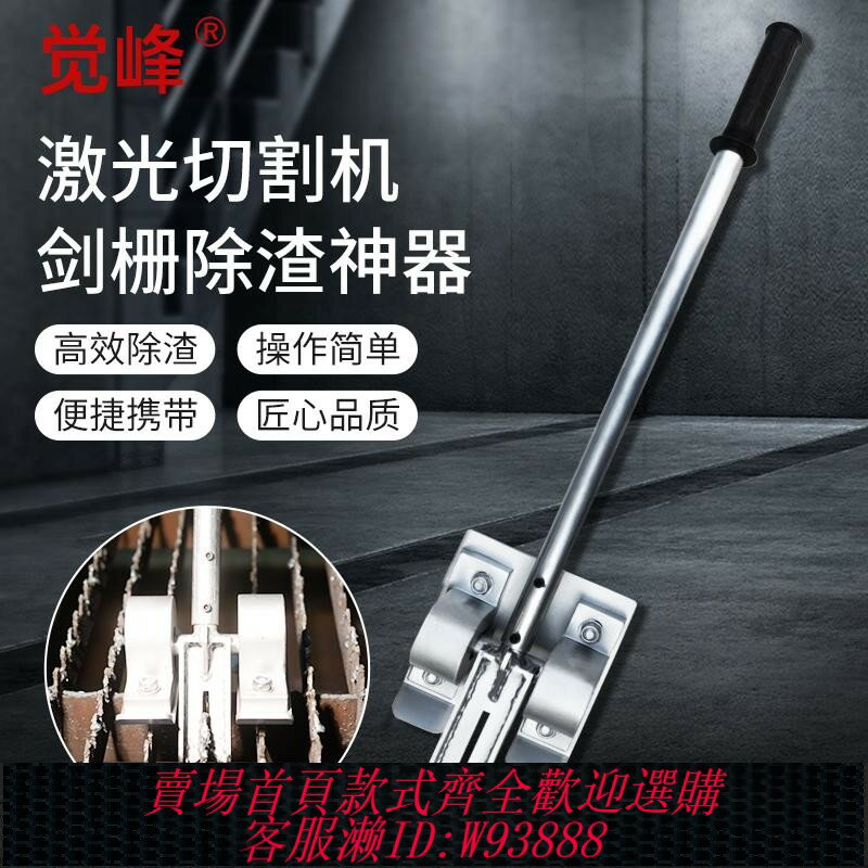 {臺灣公司貨 可打統編}鐳射切割劍柵除渣機齒條廢渣清理去渣安全小型手手動除渣器廠家
