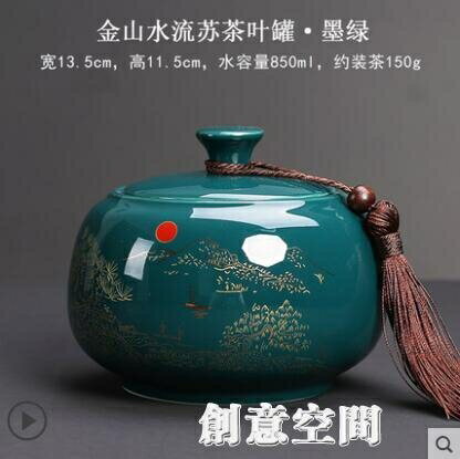 中式茶葉罐陶瓷密封罐大號普洱茶罐家用紅茶綠茶復古儲存防潮罐子 全館免運