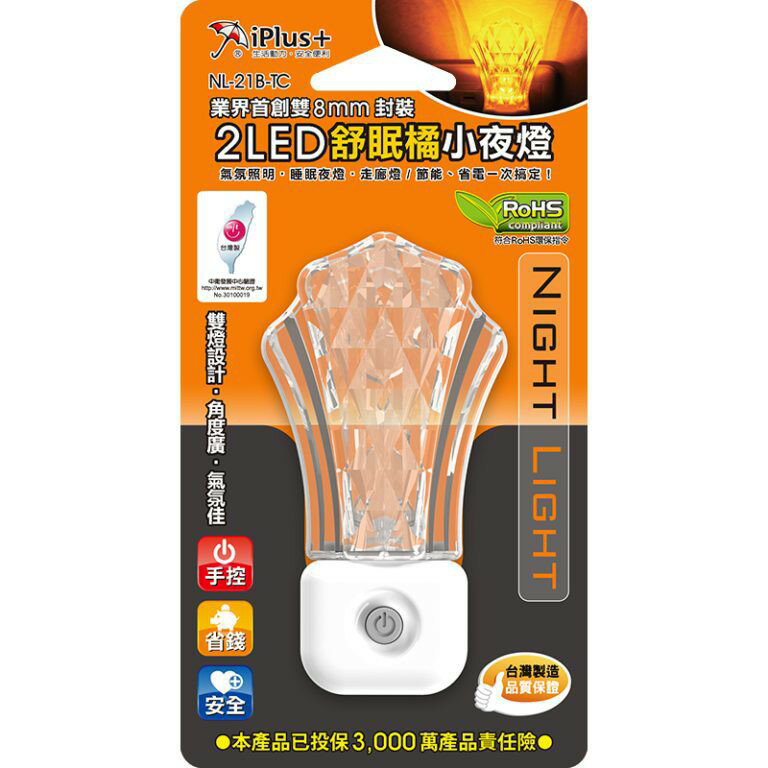 iPlus+保護傘2 LED小夜燈 NL-21B-TC 手控舒眠橘(璀璨皇冠) 小夜燈 臺灣製