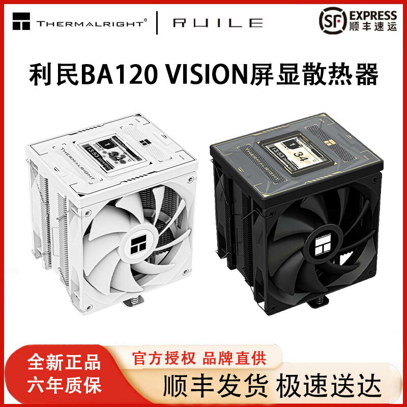 利民BA120 VISION散熱器CPU風扇屏顯六銅管數顯電腦塔式1851風冷