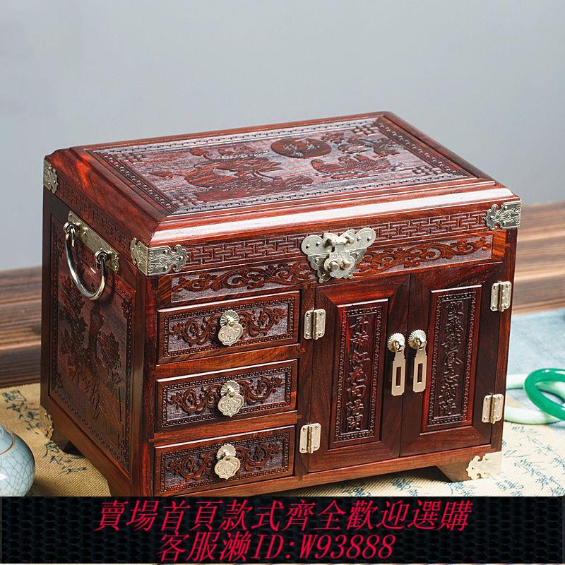 紅木珠寶箱 【1.7萬人收藏】紅木大紅酸枝首飾盒實木帶鎖珠寶箱中式復古結婚收納盒榫卯百寶箱