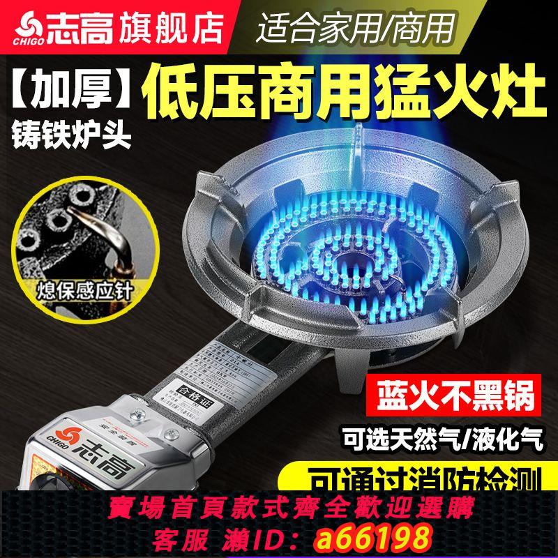 【臺灣公司 可開發票】志高猛火灶商用加厚煤氣灶聚火力單灶家用節能液化氣灶大頭灶防風