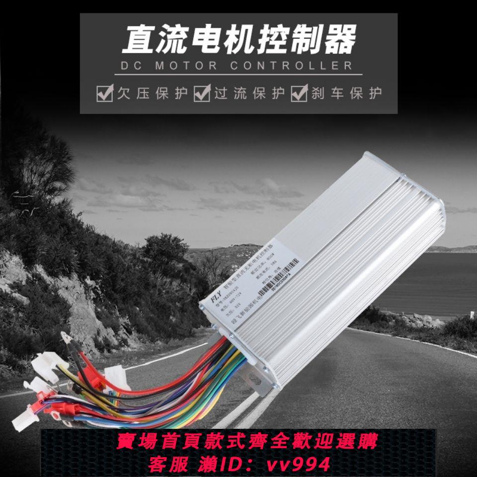 {公司貨 最低價}毆飛無刷電機電動車控制器48v60v12管500w15管800w18管1000w3000W
