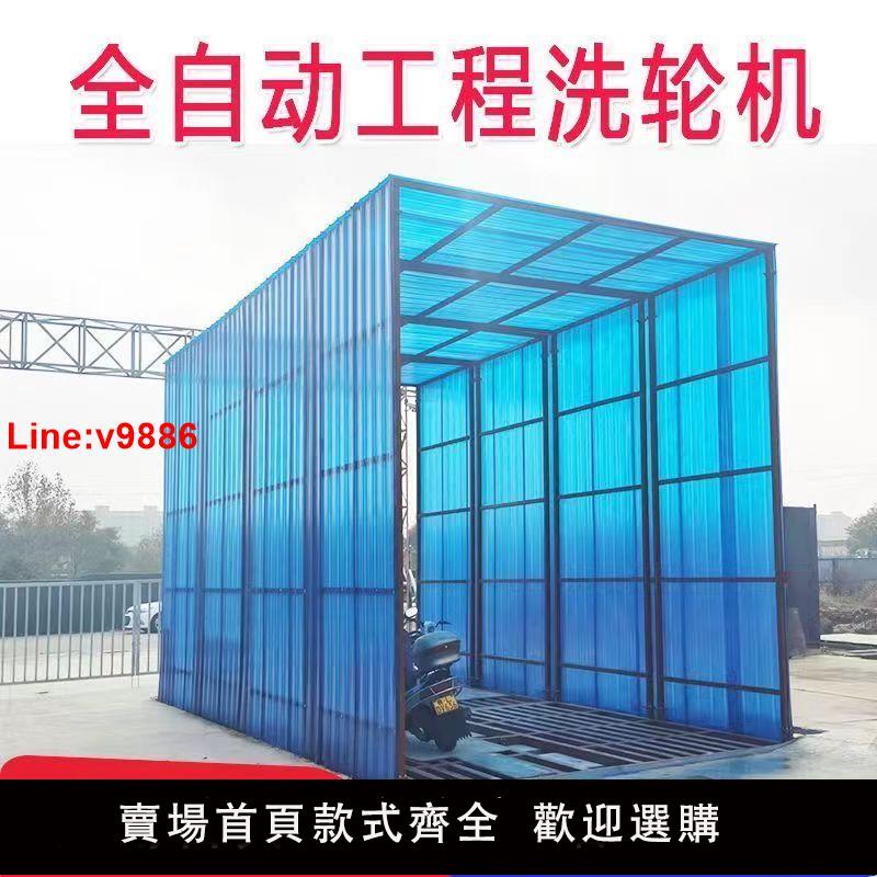 【臺灣公司 超低價】建築工地工程封閉式隧道式洗車機全自動洗輪機洗車槽沖洗平臺定製