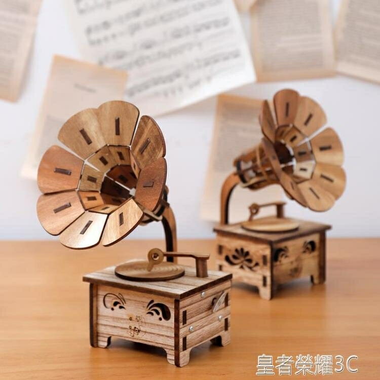 優樂悅~音樂盒 木質留聲機diy復古八音盒音樂盒創意擺件送女友女生兒童生日禮物