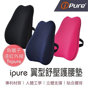 i-Pure®翼形舒壓護腰墊