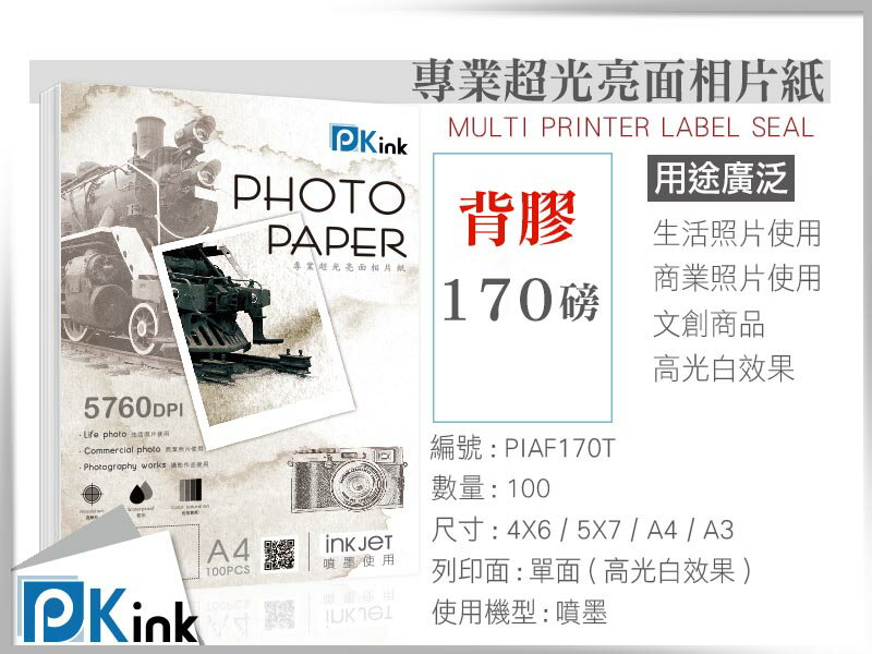 PKink-背膠防水噴墨超光亮面相紙170磅 A3