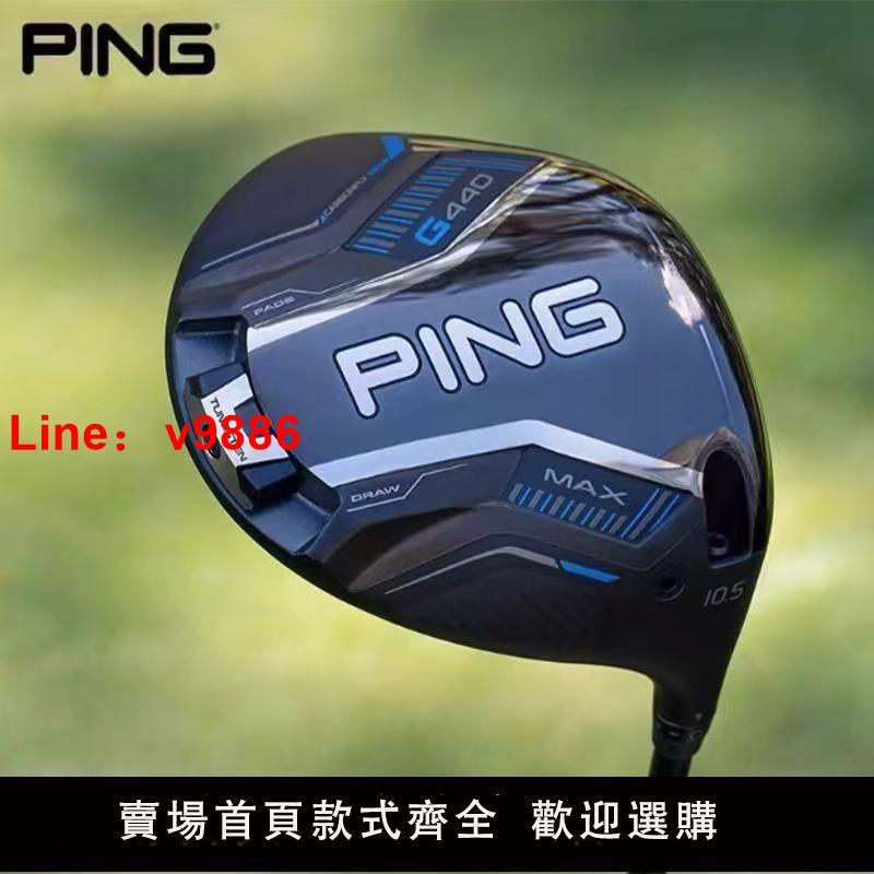【台灣公司 可開發票】2025款 PING G440高爾夫球桿 男女通用右手 一號木發球木桿