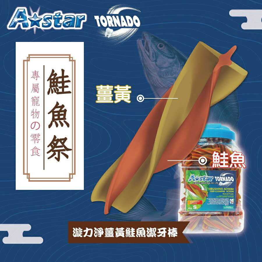 🔥超殺買就送零食🔥A star 漩力淨 潔牙骨 袋裝240g/桶裝810g  多效螺旋 寵物潔牙骨 狗狗潔牙棒 機能潔牙骨 3