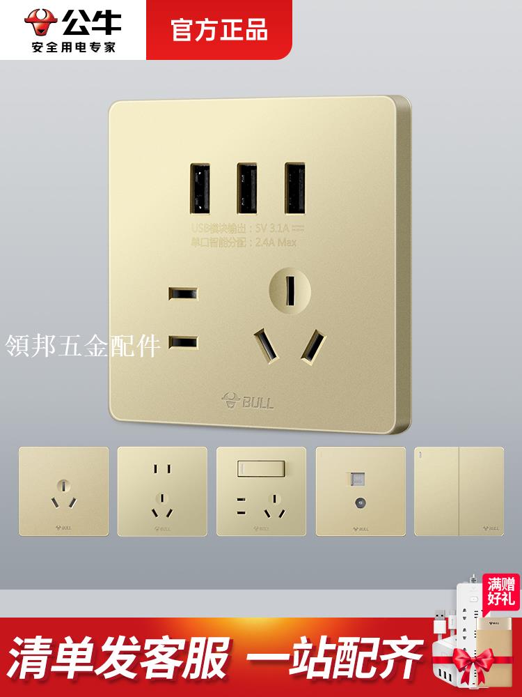 公牛usb插座面板多孔帶手機充電家用開關86金色暗裝5五孔usp插座[領邦五金配件]
