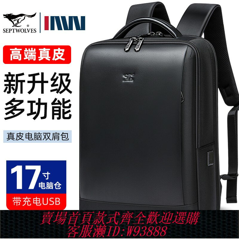 {臺灣公司貨 可打統編}七匹狼真皮雙肩包男士商務出差通勤筆記本電腦揹包牛皮包旅行書包