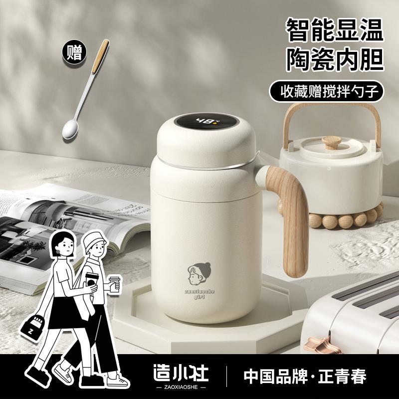 新款造小社陶瓷保溫杯高顏值智慧溫度女士帶手柄杯茶水分離泡茶杯